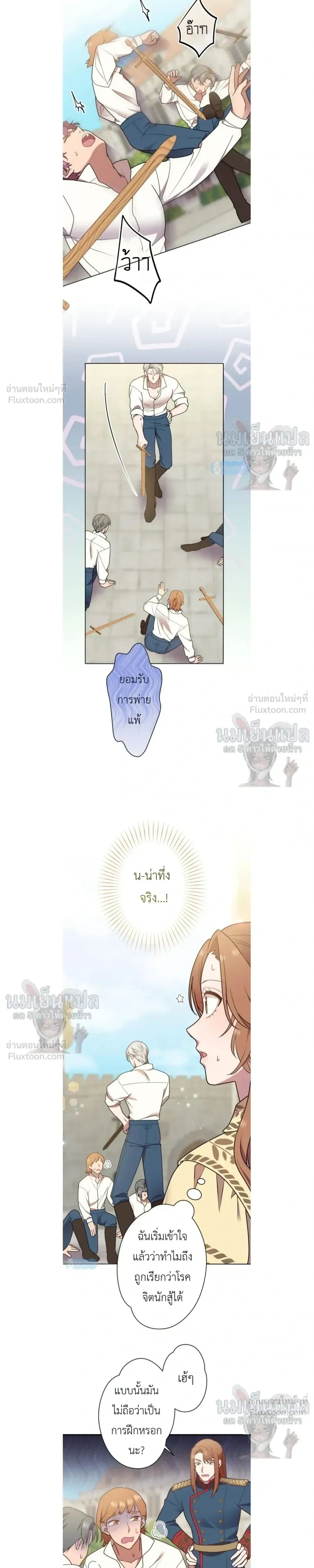 The man I had a one-night stand with turned out to be my fiancé - ผู้ชายที่ฉันเคยมีวันไนท์สแตนด์ด้วย กลายมาเป็นคู่แต่งงานของฉัน - หน้า 5