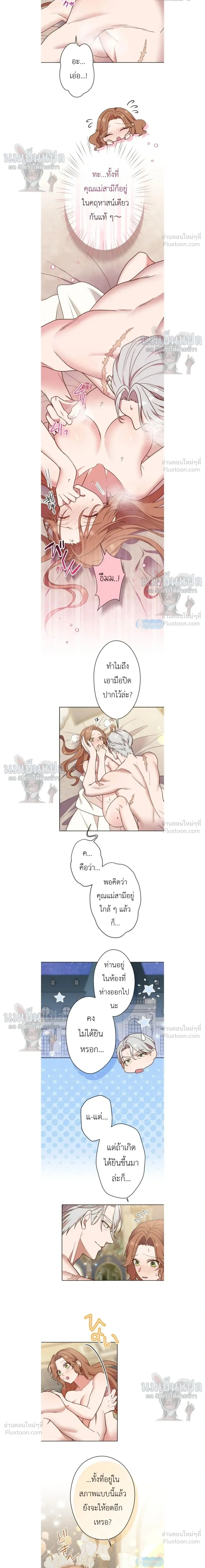 The man I had a one-night stand with turned out to be my fiancé - ผู้ชายที่ฉันเคยมีวันไนท์สแตนด์ด้วย กลายมาเป็นคู่แต่งงานของฉัน - หน้า 2