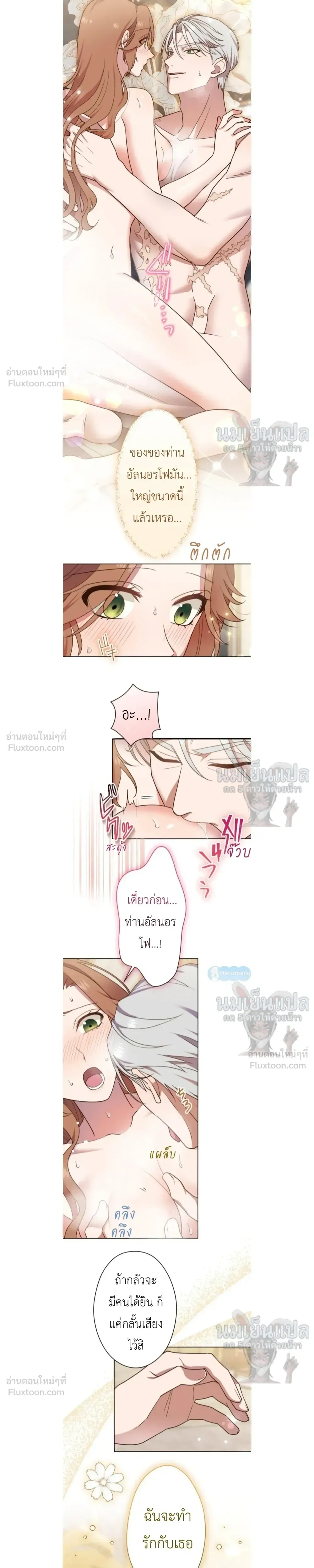 The man I had a one-night stand with turned out to be my fiancé - ผู้ชายที่ฉันเคยมีวันไนท์สแตนด์ด้วย กลายมาเป็นคู่แต่งงานของฉัน - หน้า 3