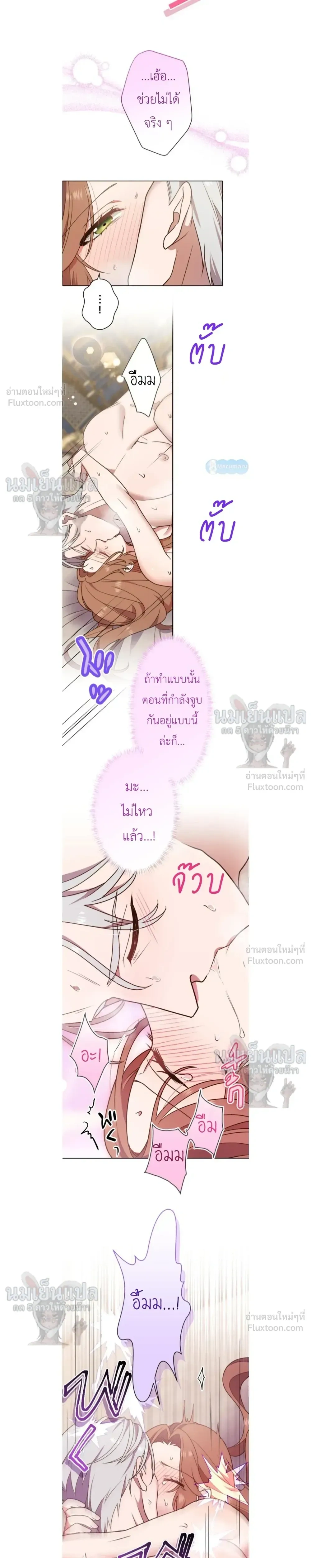 The man I had a one-night stand with turned out to be my fiancé - ผู้ชายที่ฉันเคยมีวันไนท์สแตนด์ด้วย กลายมาเป็นคู่แต่งงานของฉัน - หน้า 7