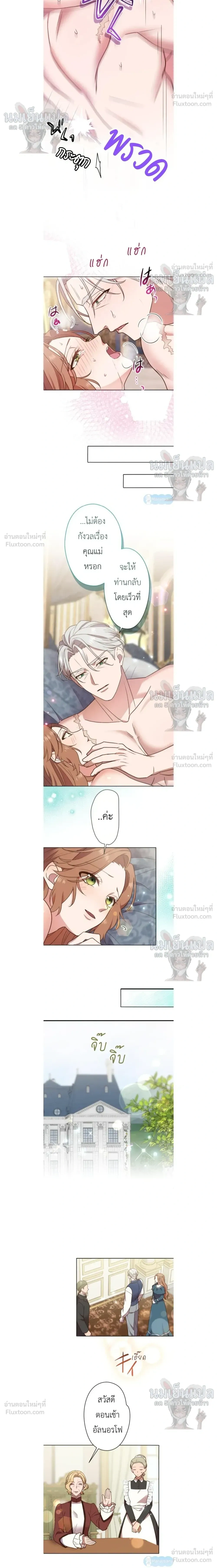 The man I had a one-night stand with turned out to be my fiancé - ผู้ชายที่ฉันเคยมีวันไนท์สแตนด์ด้วย กลายมาเป็นคู่แต่งงานของฉัน - หน้า 8
