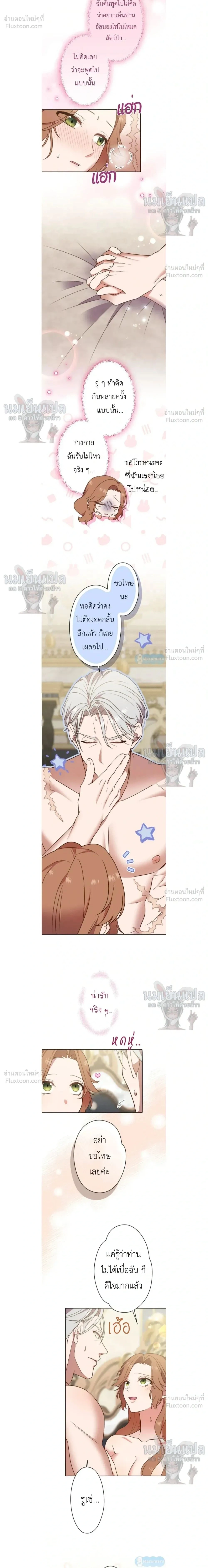 The man I had a one-night stand with turned out to be my fiancé - ผู้ชายที่ฉันเคยมีวันไนท์สแตนด์ด้วย กลายมาเป็นคู่แต่งงานของฉัน - หน้า 2
