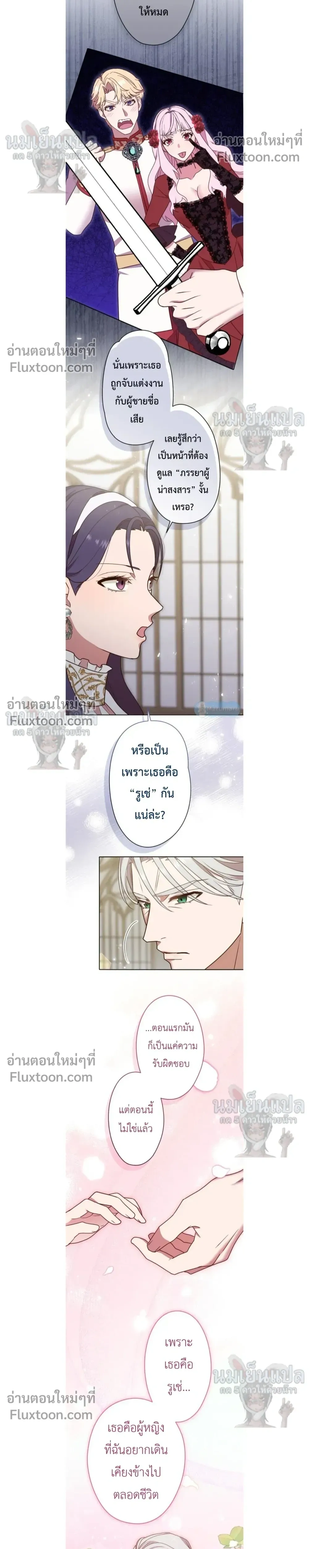The man I had a one-night stand with turned out to be my fiancé - ผู้ชายที่ฉันเคยมีวันไนท์สแตนด์ด้วย กลายมาเป็นคู่แต่งงานของฉัน - หน้า 10