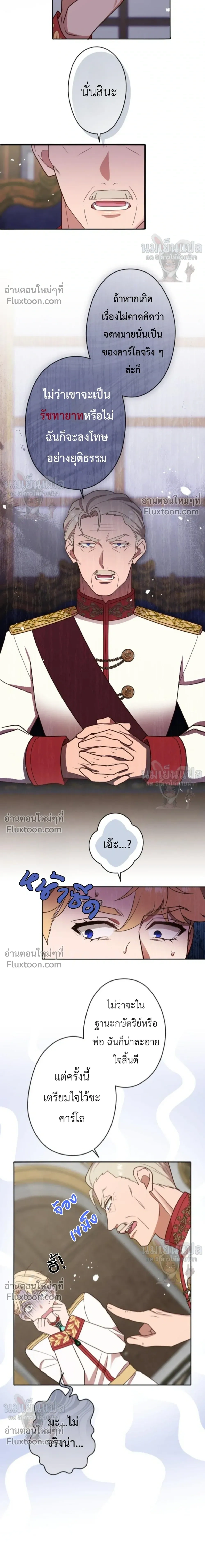 The man I had a one-night stand with turned out to be my fiancé - ผู้ชายที่ฉันเคยมีวันไนท์สแตนด์ด้วย กลายมาเป็นคู่แต่งงานของฉัน - หน้า 10