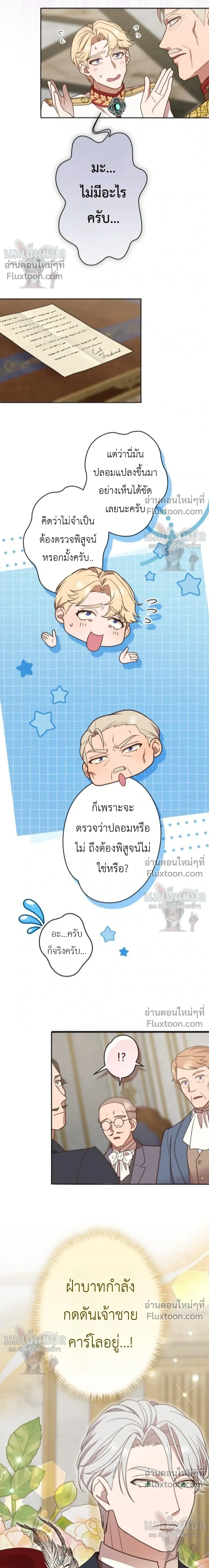 The man I had a one-night stand with turned out to be my fiancé - ผู้ชายที่ฉันเคยมีวันไนท์สแตนด์ด้วย กลายมาเป็นคู่แต่งงานของฉัน - หน้า 2