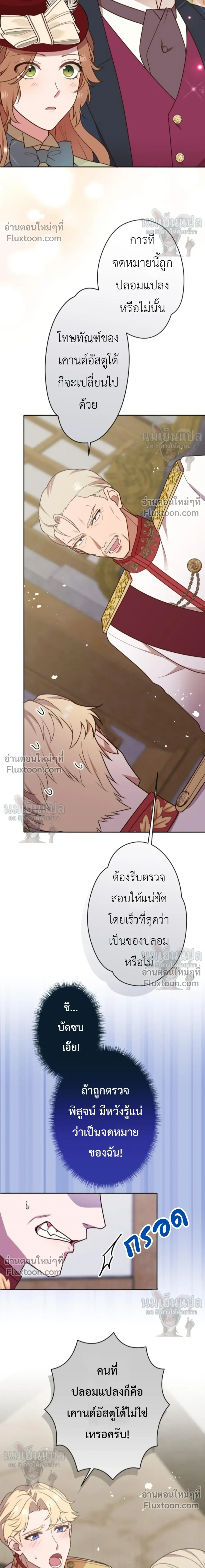 The man I had a one-night stand with turned out to be my fiancé - ผู้ชายที่ฉันเคยมีวันไนท์สแตนด์ด้วย กลายมาเป็นคู่แต่งงานของฉัน - หน้า 3