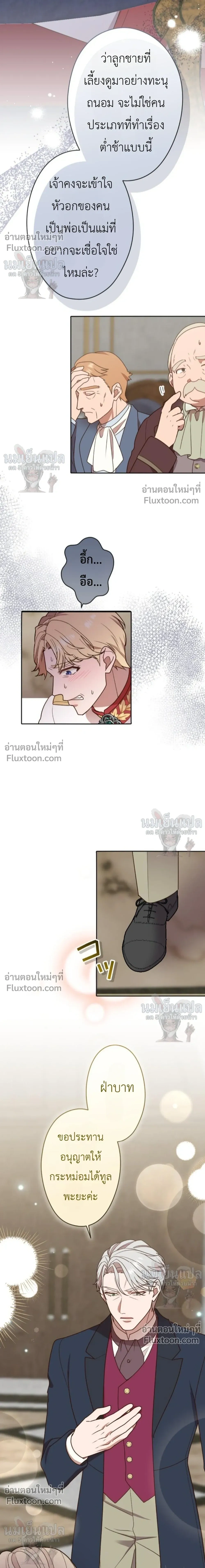 The man I had a one-night stand with turned out to be my fiancé - ผู้ชายที่ฉันเคยมีวันไนท์สแตนด์ด้วย กลายมาเป็นคู่แต่งงานของฉัน - หน้า 5