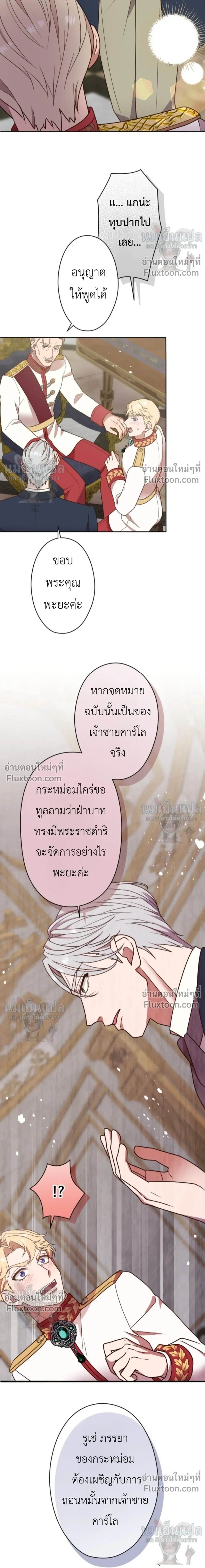 The man I had a one-night stand with turned out to be my fiancé - ผู้ชายที่ฉันเคยมีวันไนท์สแตนด์ด้วย กลายมาเป็นคู่แต่งงานของฉัน - หน้า 6