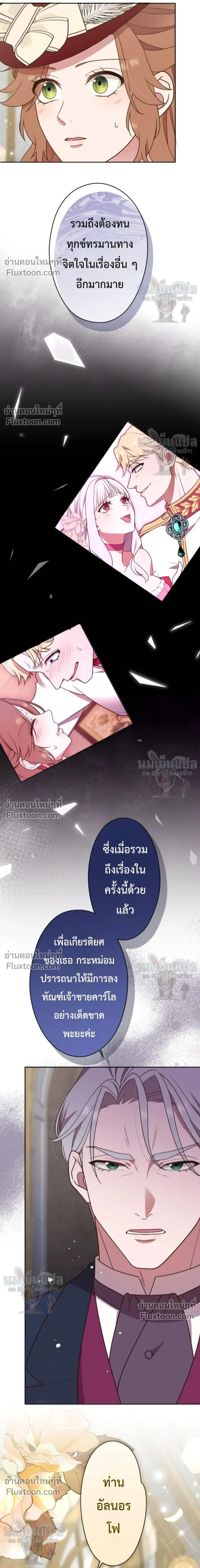 The man I had a one-night stand with turned out to be my fiancé - ผู้ชายที่ฉันเคยมีวันไนท์สแตนด์ด้วย กลายมาเป็นคู่แต่งงานของฉัน - หน้า 7