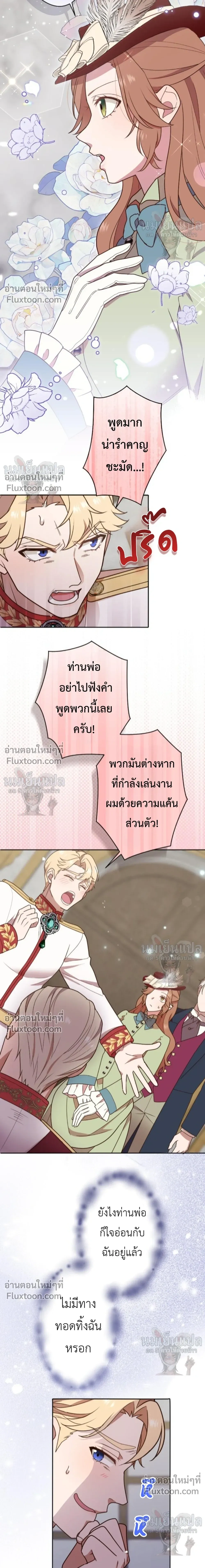 The man I had a one-night stand with turned out to be my fiancé - ผู้ชายที่ฉันเคยมีวันไนท์สแตนด์ด้วย กลายมาเป็นคู่แต่งงานของฉัน - หน้า 9