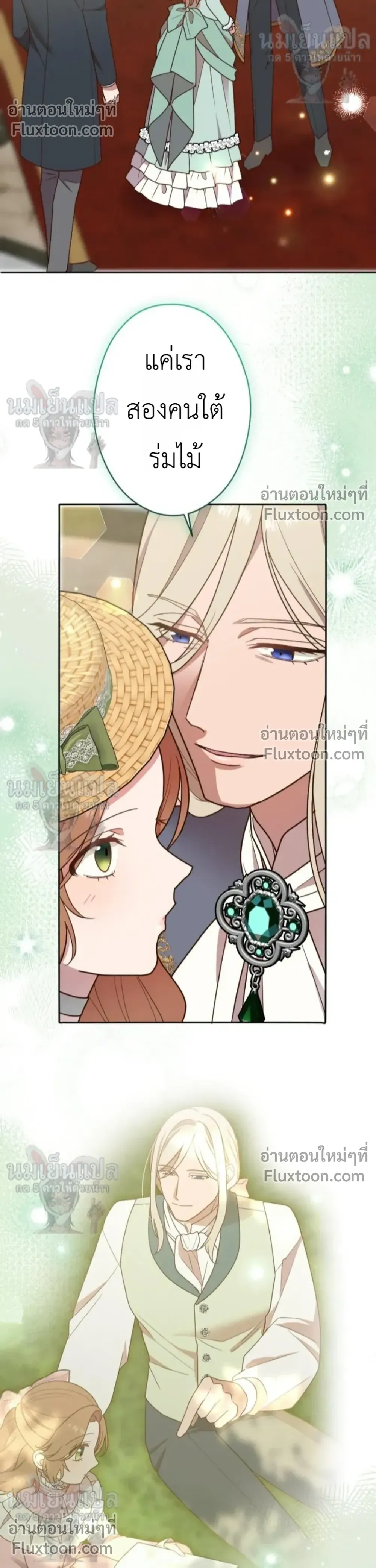 The man I had a one-night stand with turned out to be my fiancé - ผู้ชายที่ฉันเคยมีวันไนท์สแตนด์ด้วย กลายมาเป็นคู่แต่งงานของฉัน - หน้า 16