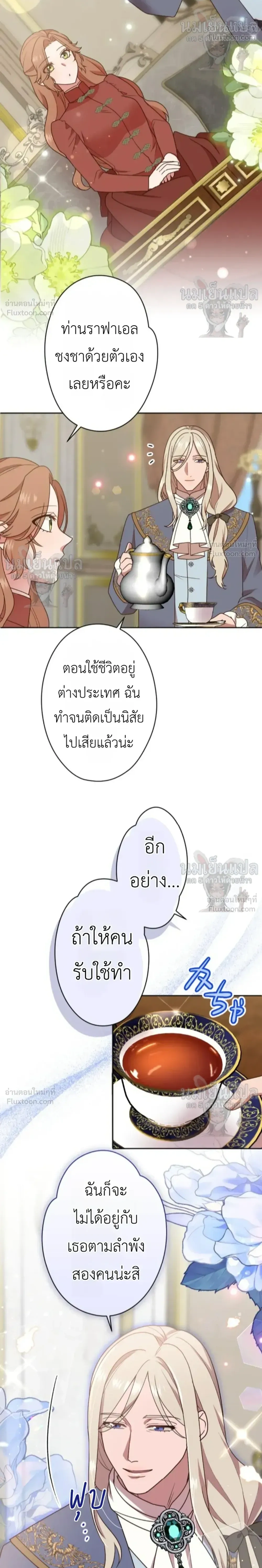 The man I had a one-night stand with turned out to be my fiancé - ผู้ชายที่ฉันเคยมีวันไนท์สแตนด์ด้วย กลายมาเป็นคู่แต่งงานของฉัน - หน้า 6