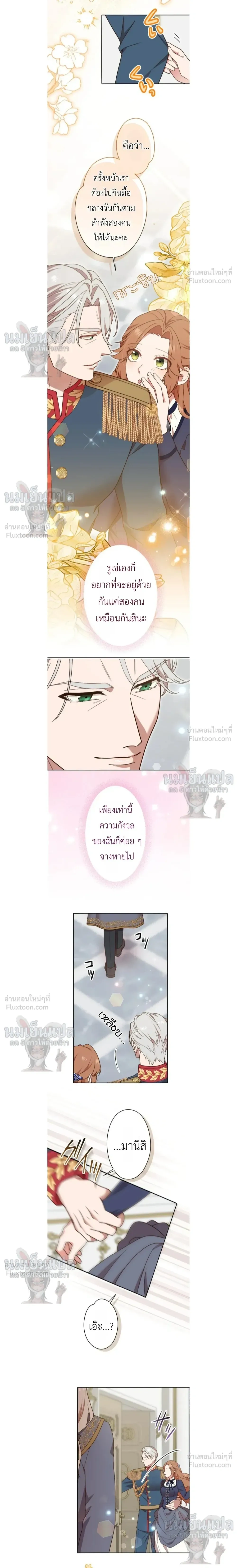 The man I had a one-night stand with turned out to be my fiancé - ผู้ชายที่ฉันเคยมีวันไนท์สแตนด์ด้วย กลายมาเป็นคู่แต่งงานของฉัน - หน้า 11