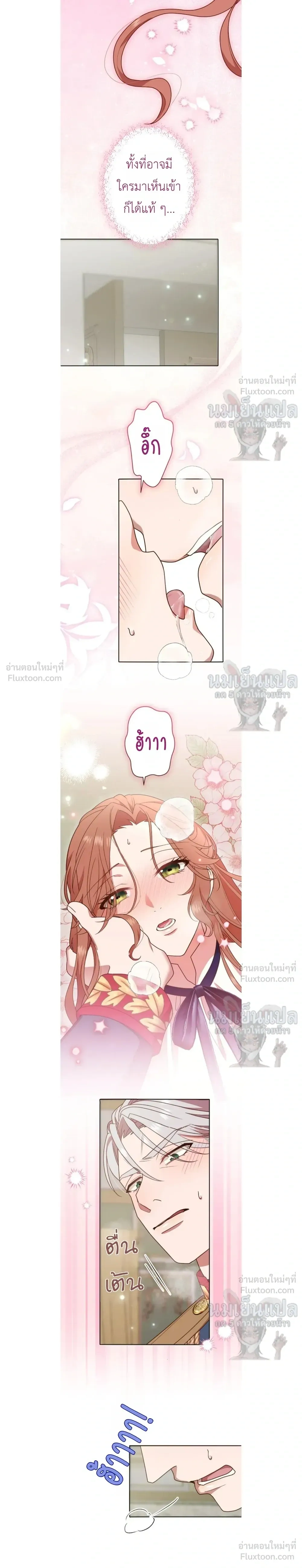 The man I had a one-night stand with turned out to be my fiancé - ผู้ชายที่ฉันเคยมีวันไนท์สแตนด์ด้วย กลายมาเป็นคู่แต่งงานของฉัน - หน้า 6