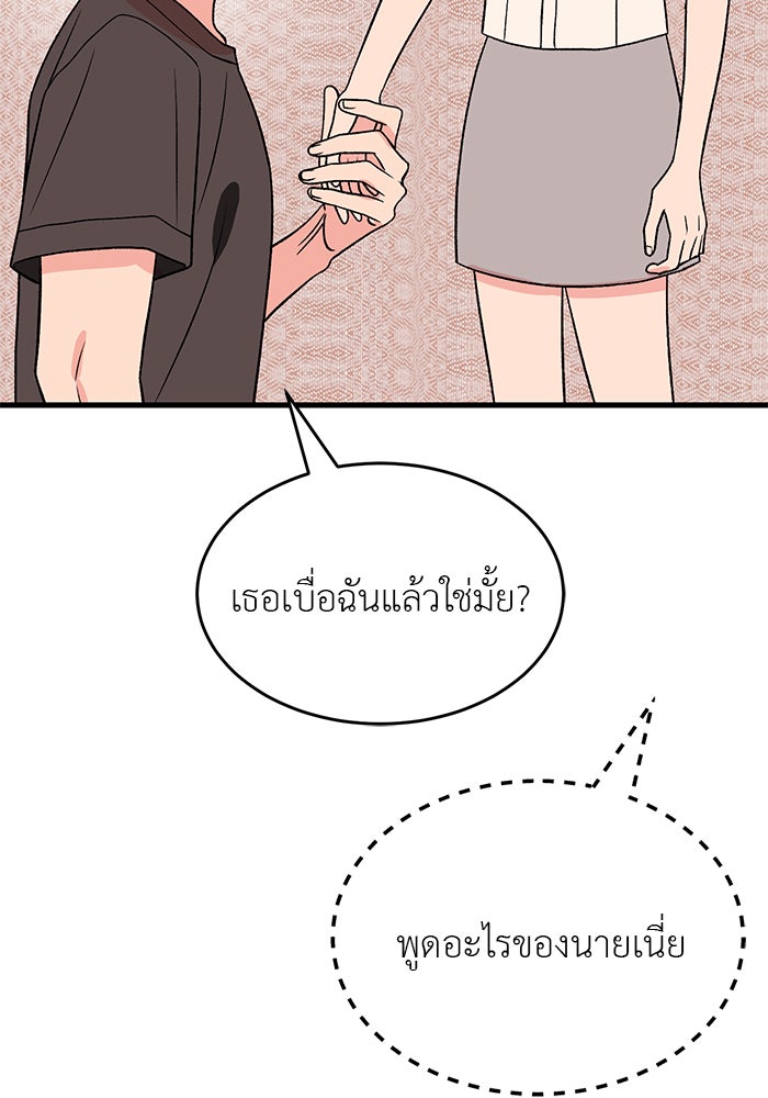 ถอดรหัสเสียงรักในใจ - หน้า 10