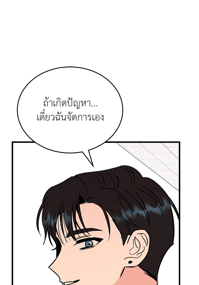 ถอดรหัสเสียงรักในใจ - หน้า 117