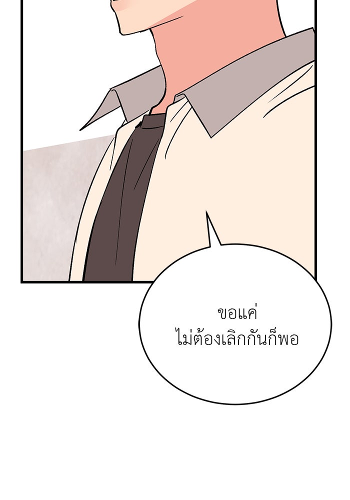ถอดรหัสเสียงรักในใจ - หน้า 118