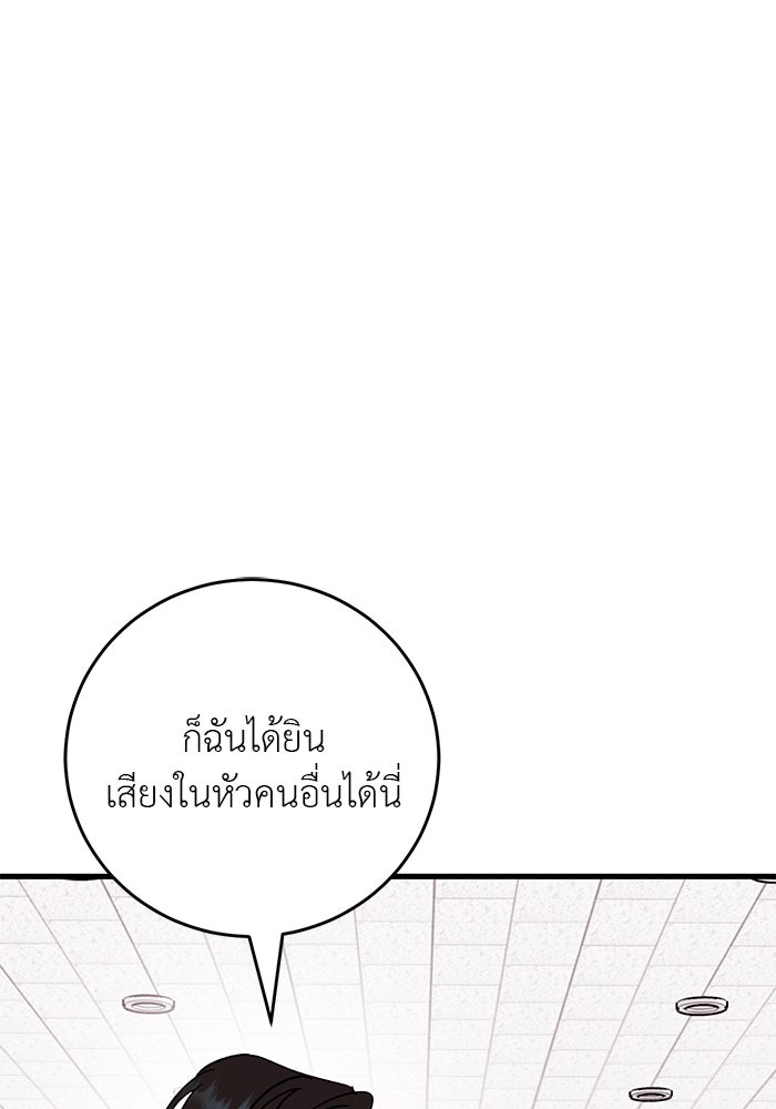 ถอดรหัสเสียงรักในใจ - หน้า 119