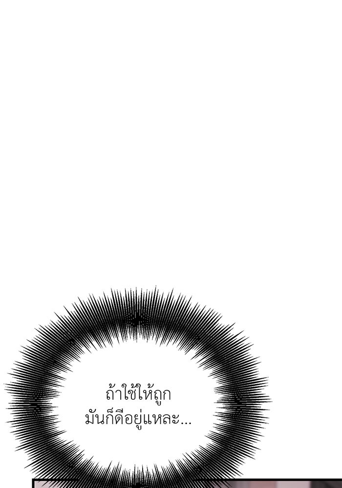 ถอดรหัสเสียงรักในใจ - หน้า 121