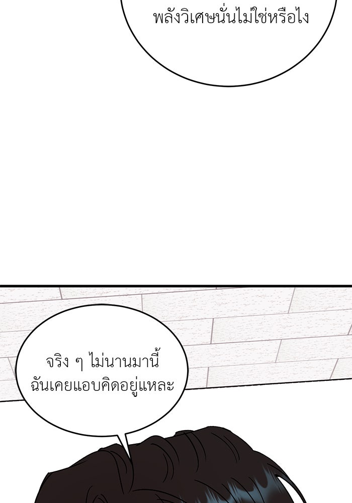 ถอดรหัสเสียงรักในใจ - หน้า 123