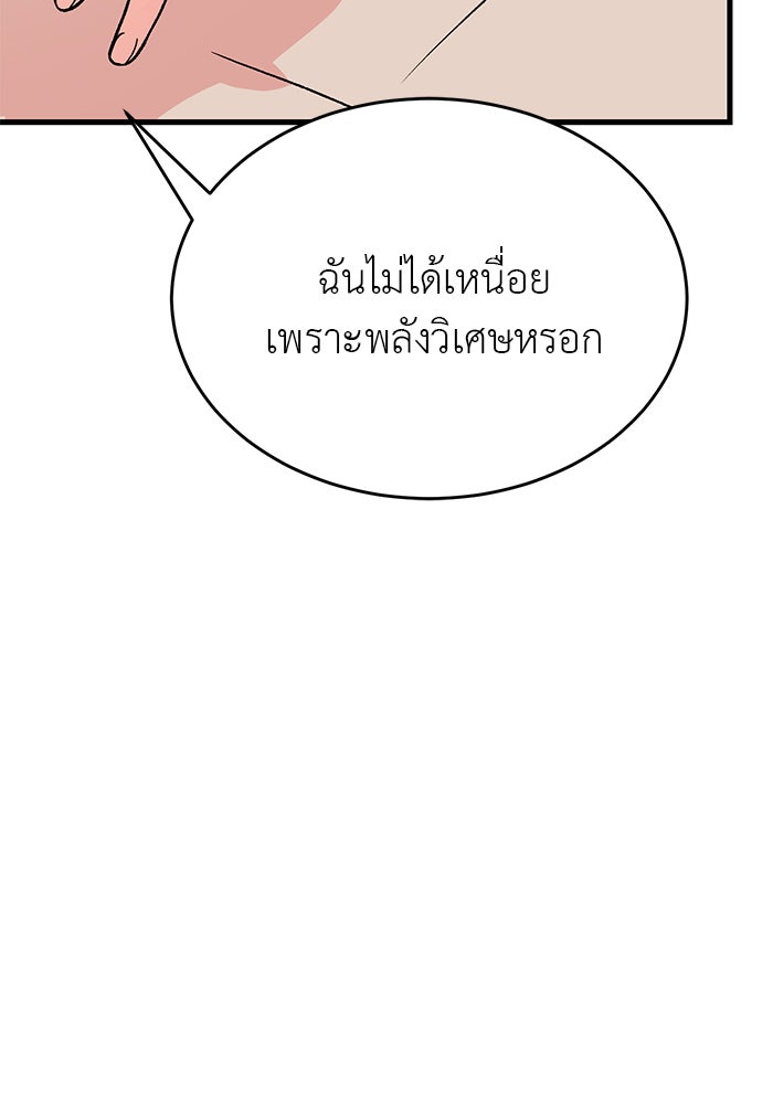 ถอดรหัสเสียงรักในใจ - หน้า 13