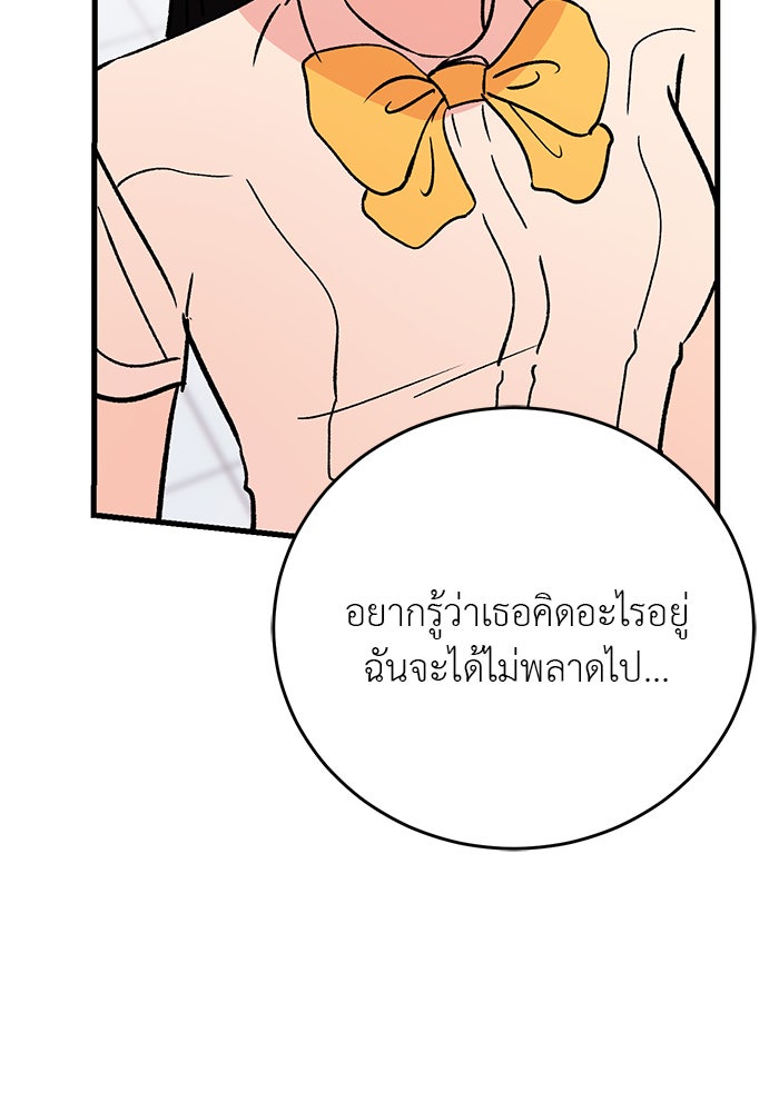 ถอดรหัสเสียงรักในใจ - หน้า 130
