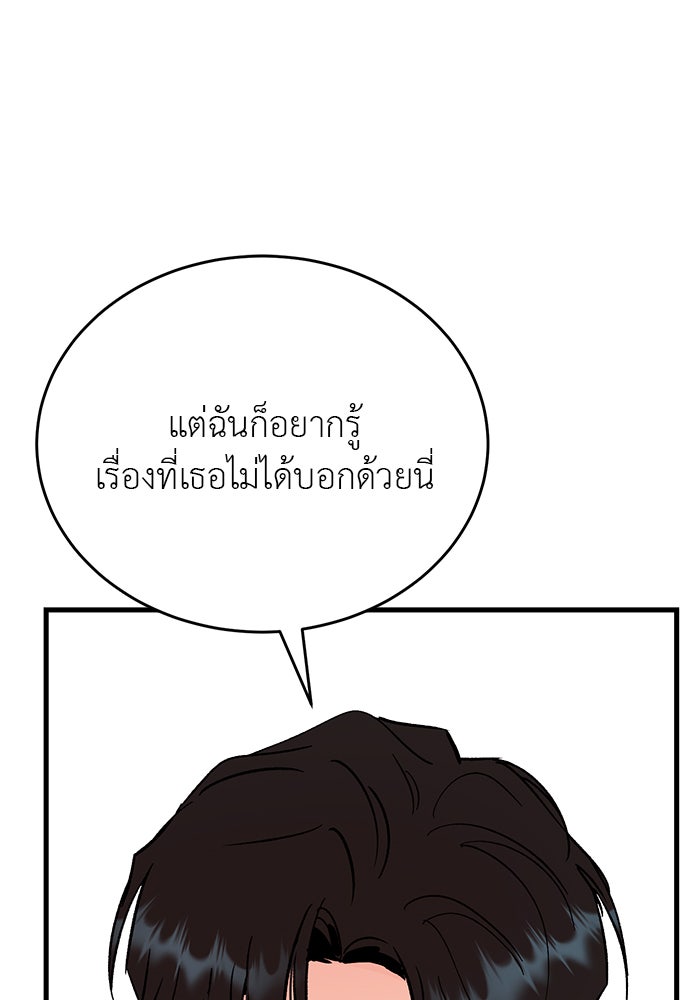 ถอดรหัสเสียงรักในใจ - หน้า 132