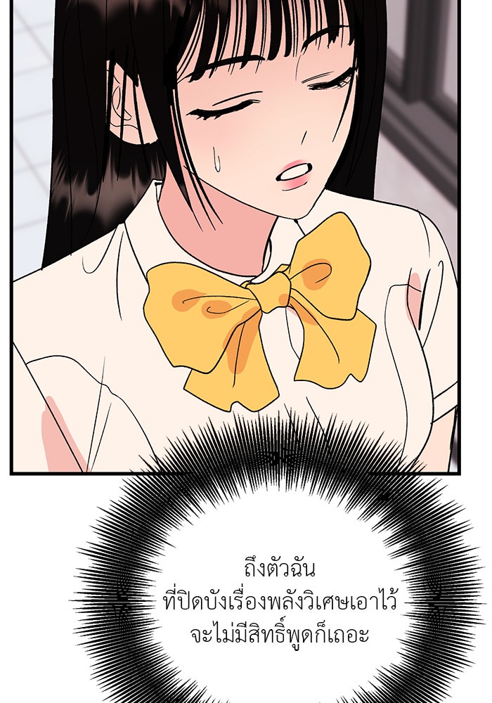 ถอดรหัสเสียงรักในใจ - หน้า 138