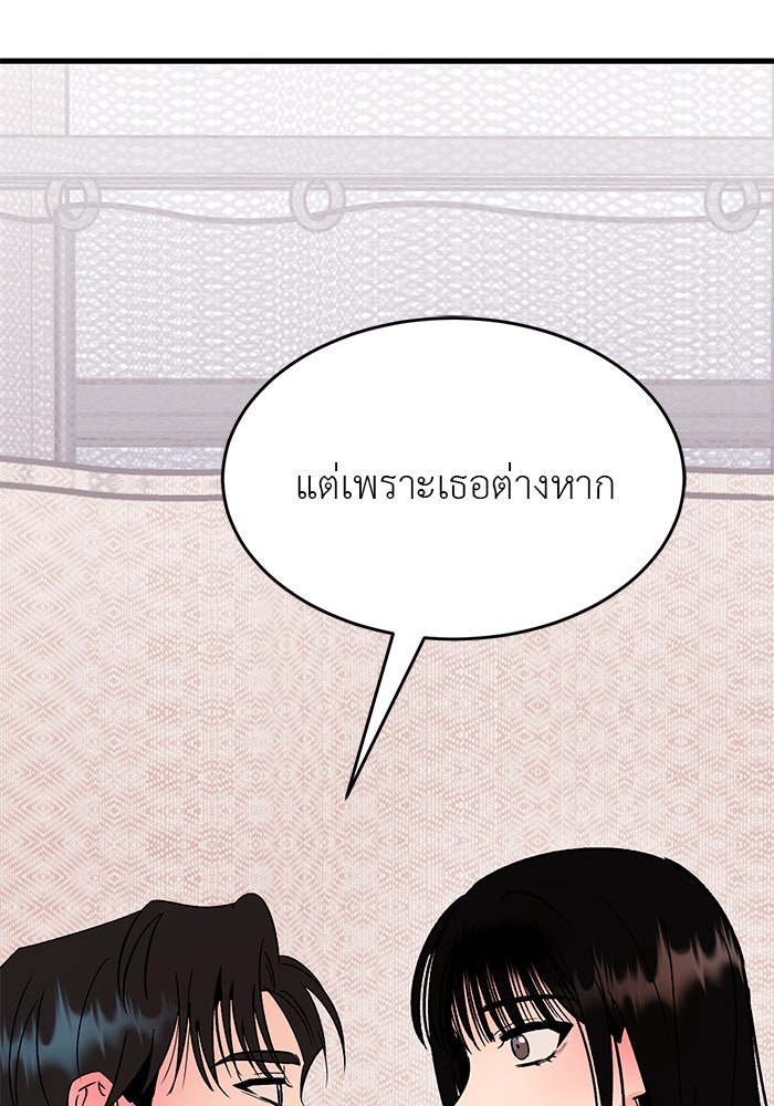 ถอดรหัสเสียงรักในใจ - หน้า 14