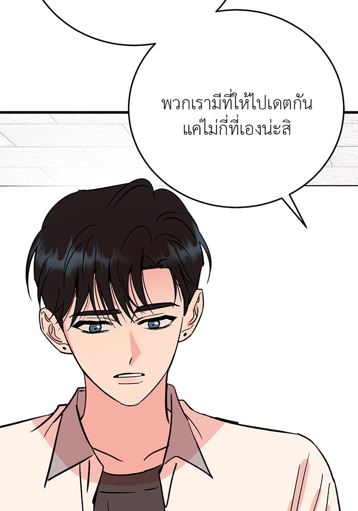 ถอดรหัสเสียงรักในใจ - หน้า 140