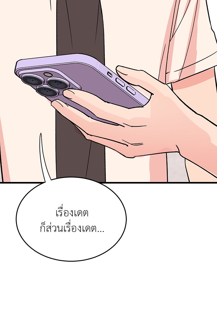 ถอดรหัสเสียงรักในใจ - หน้า 141