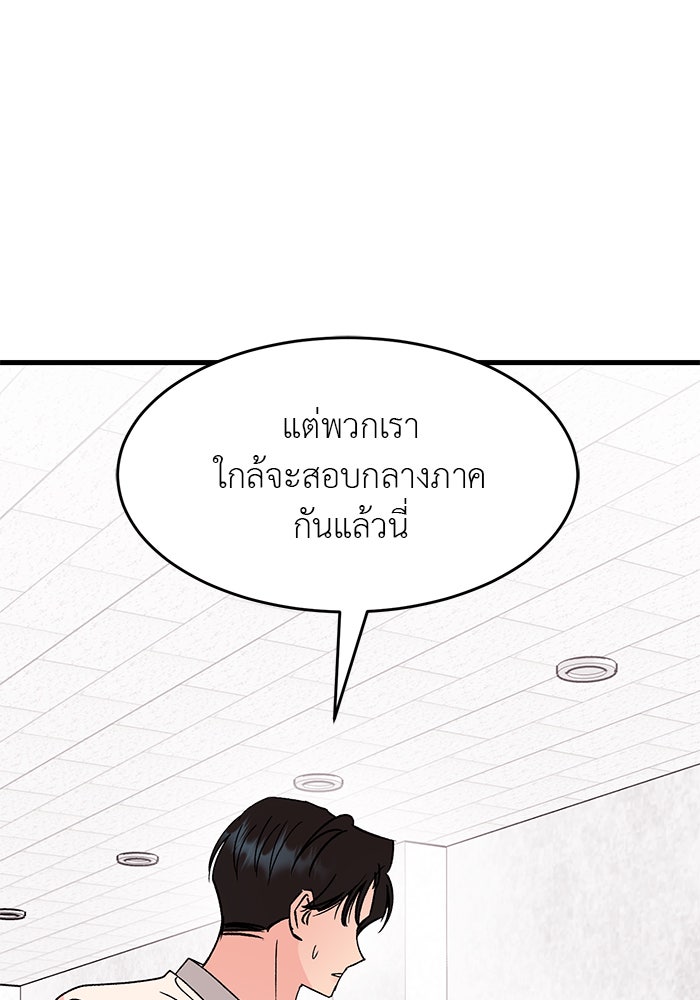 ถอดรหัสเสียงรักในใจ - หน้า 142