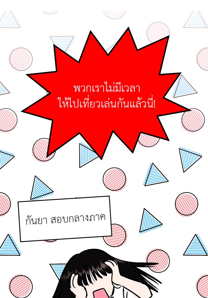 ถอดรหัสเสียงรักในใจ - หน้า 146