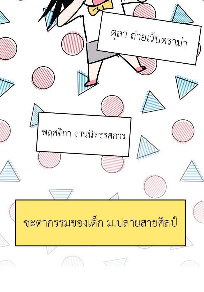 ถอดรหัสเสียงรักในใจ - หน้า 147