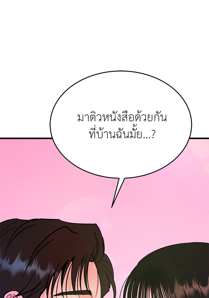 ถอดรหัสเสียงรักในใจ - หน้า 150