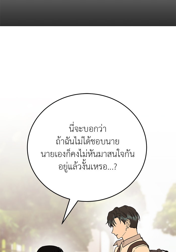 ถอดรหัสเสียงรักในใจ - หน้า 17