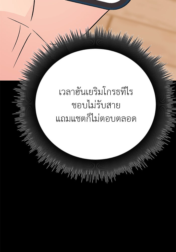 ถอดรหัสเสียงรักในใจ - หน้า 27