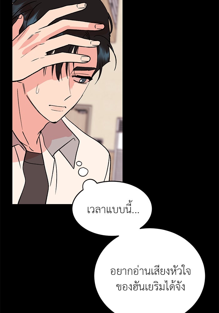 ถอดรหัสเสียงรักในใจ - หน้า 37