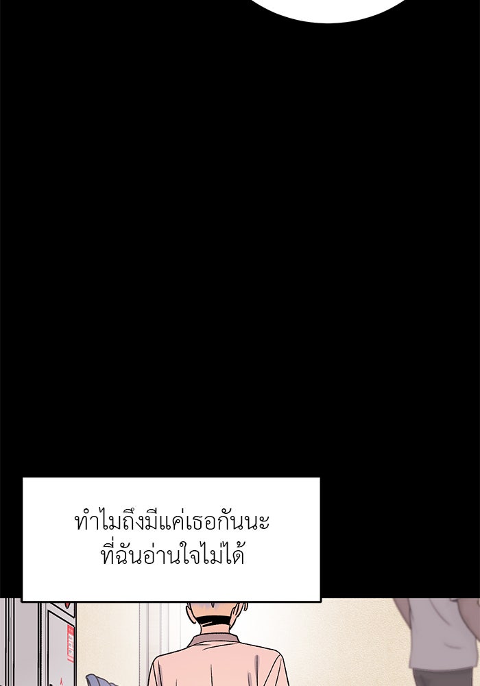 ถอดรหัสเสียงรักในใจ - หน้า 38