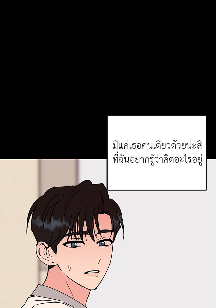 ถอดรหัสเสียงรักในใจ - หน้า 41