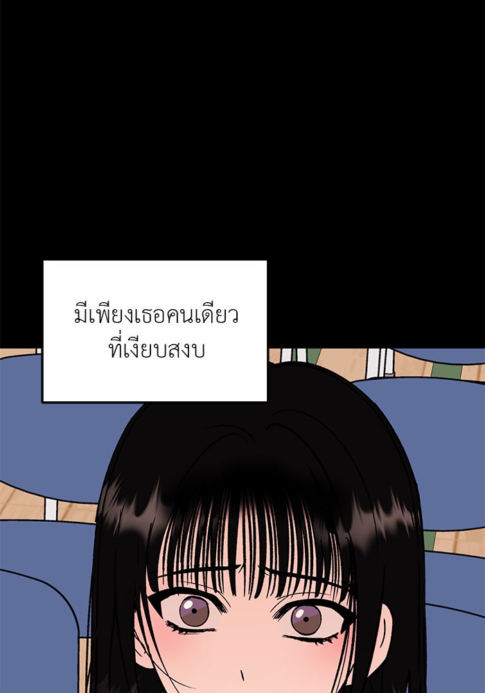 ถอดรหัสเสียงรักในใจ - หน้า 45