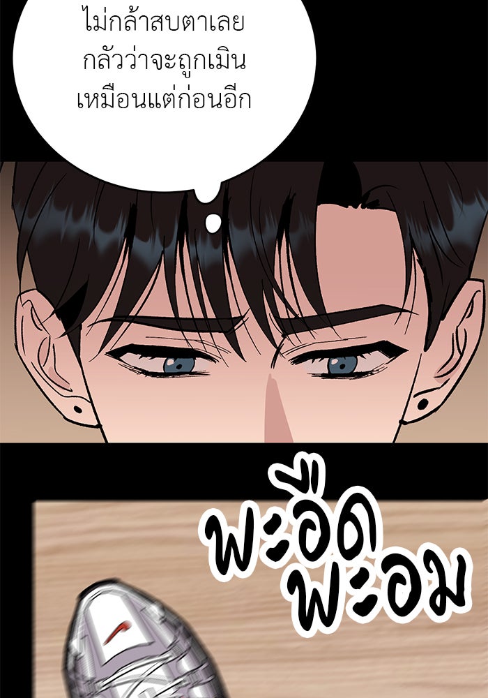 ถอดรหัสเสียงรักในใจ - หน้า 47