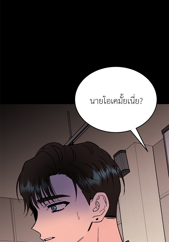 ถอดรหัสเสียงรักในใจ - หน้า 55