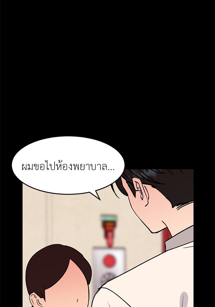 ถอดรหัสเสียงรักในใจ - หน้า 57
