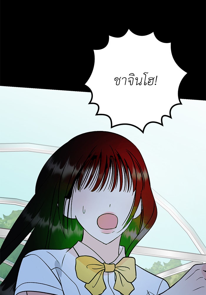 ถอดรหัสเสียงรักในใจ - หน้า 59
