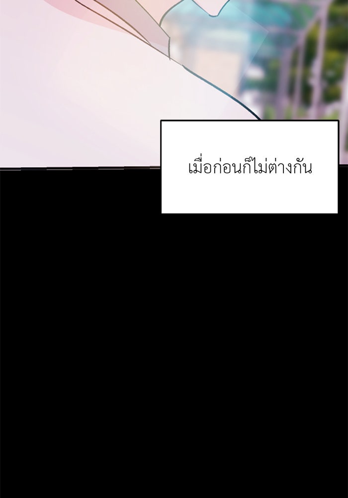 ถอดรหัสเสียงรักในใจ - หน้า 62