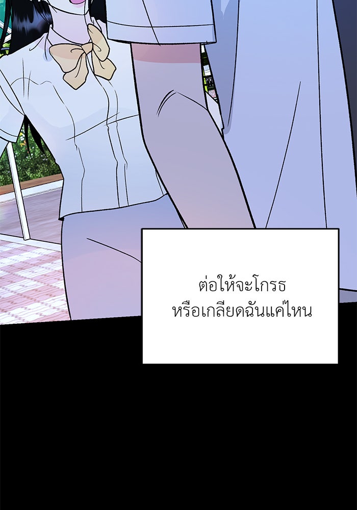 ถอดรหัสเสียงรักในใจ - หน้า 64