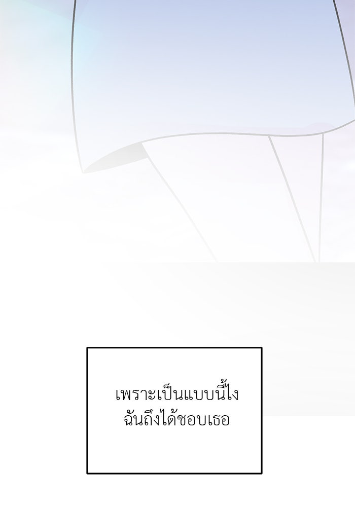 ถอดรหัสเสียงรักในใจ - หน้า 67