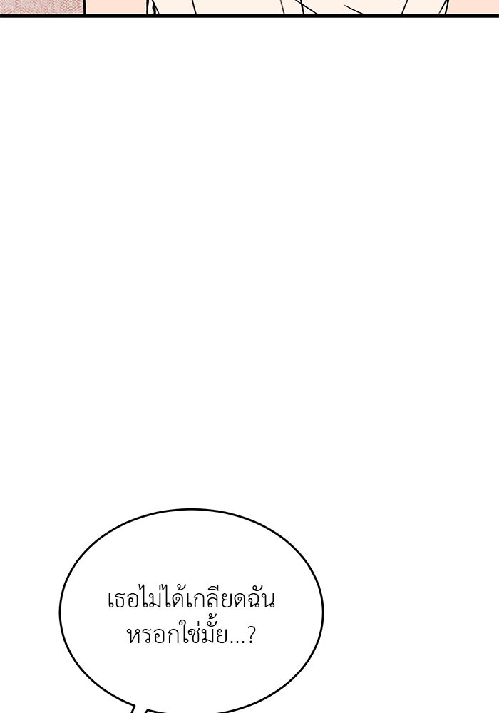 ถอดรหัสเสียงรักในใจ - หน้า 72