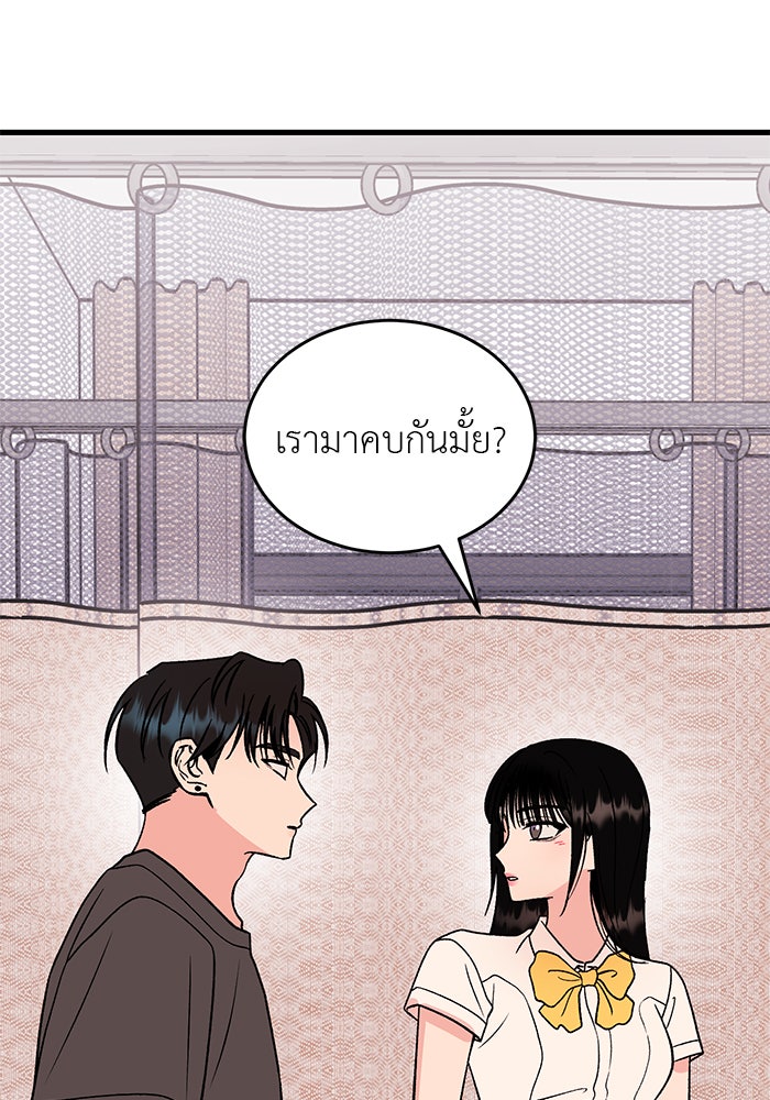 ถอดรหัสเสียงรักในใจ - หน้า 77